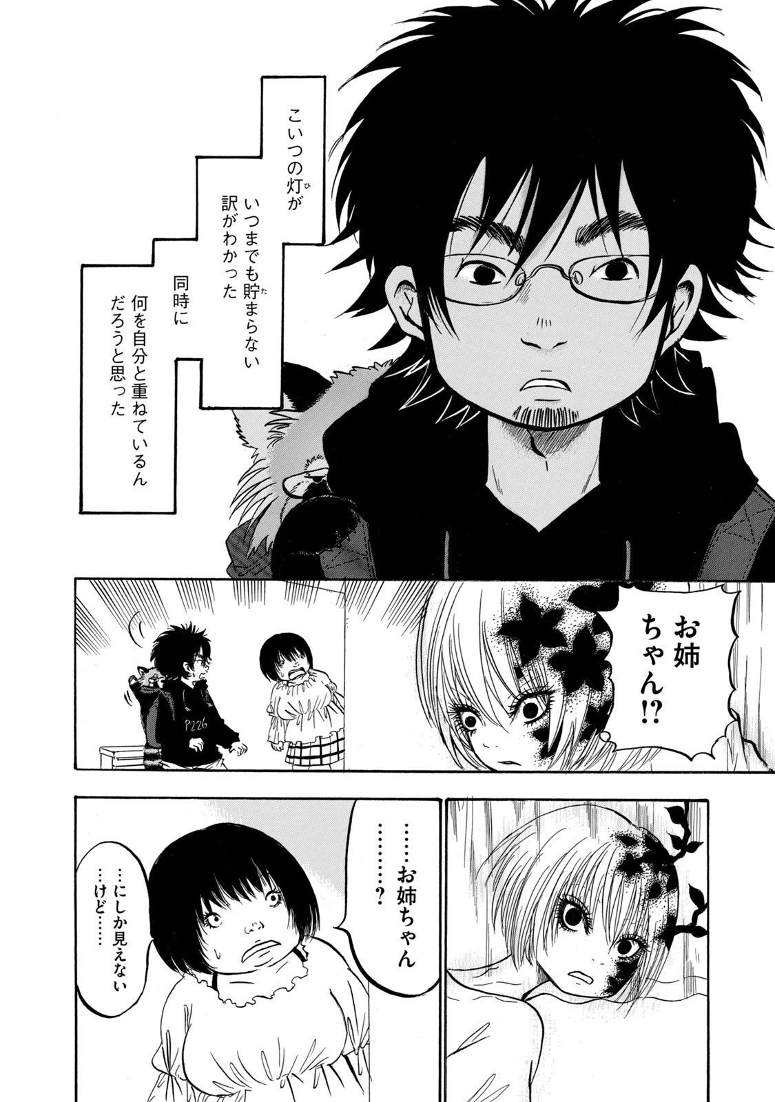 出禁のモグラ 第17話 - Page 6