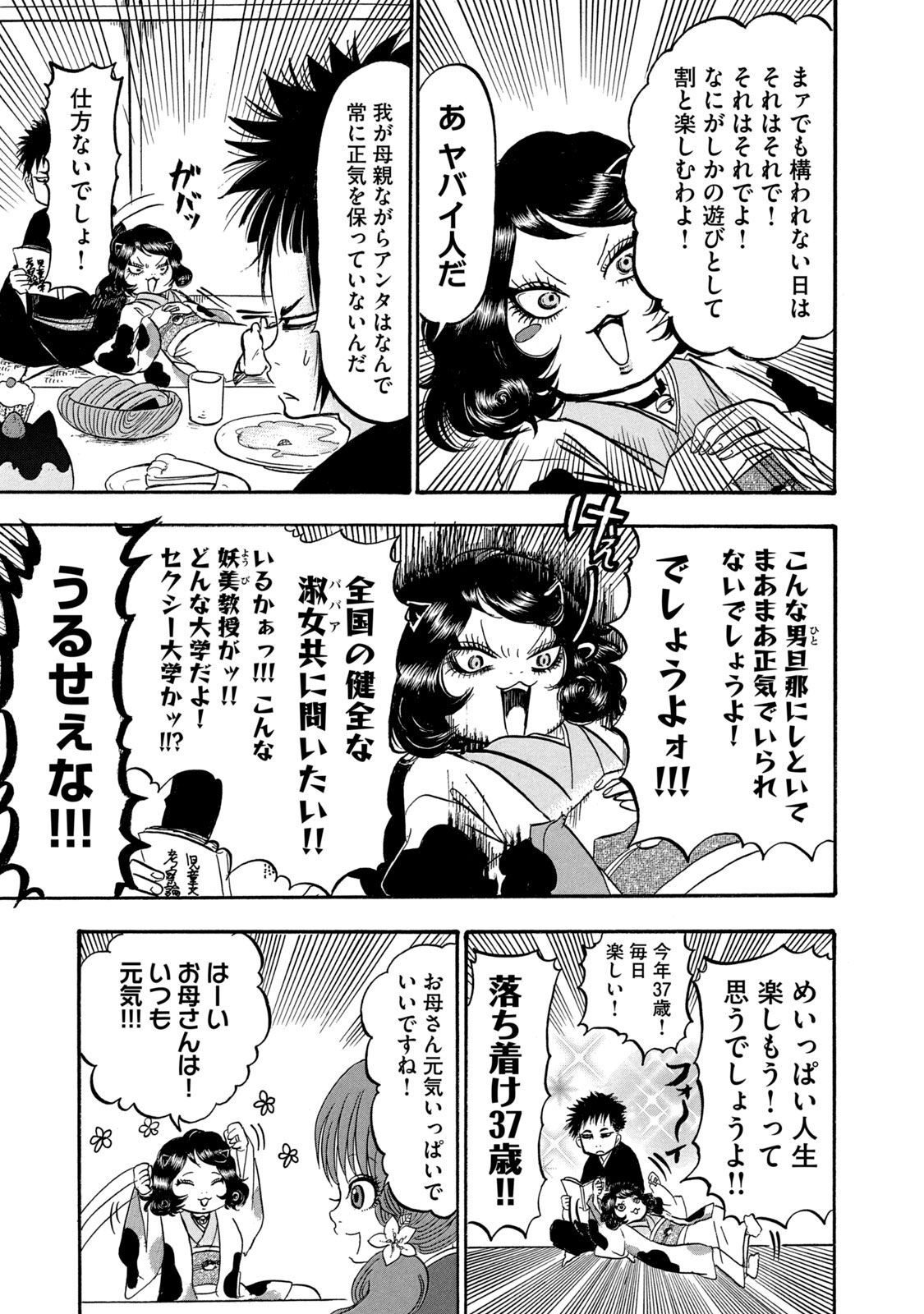 出禁のモグラ 第18話 - Page 15