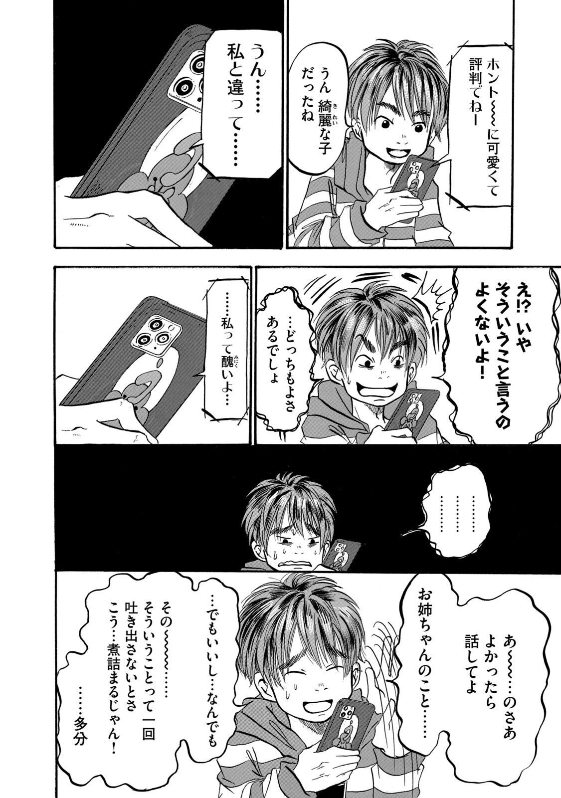 出禁のモグラ 第15話 - Page 6