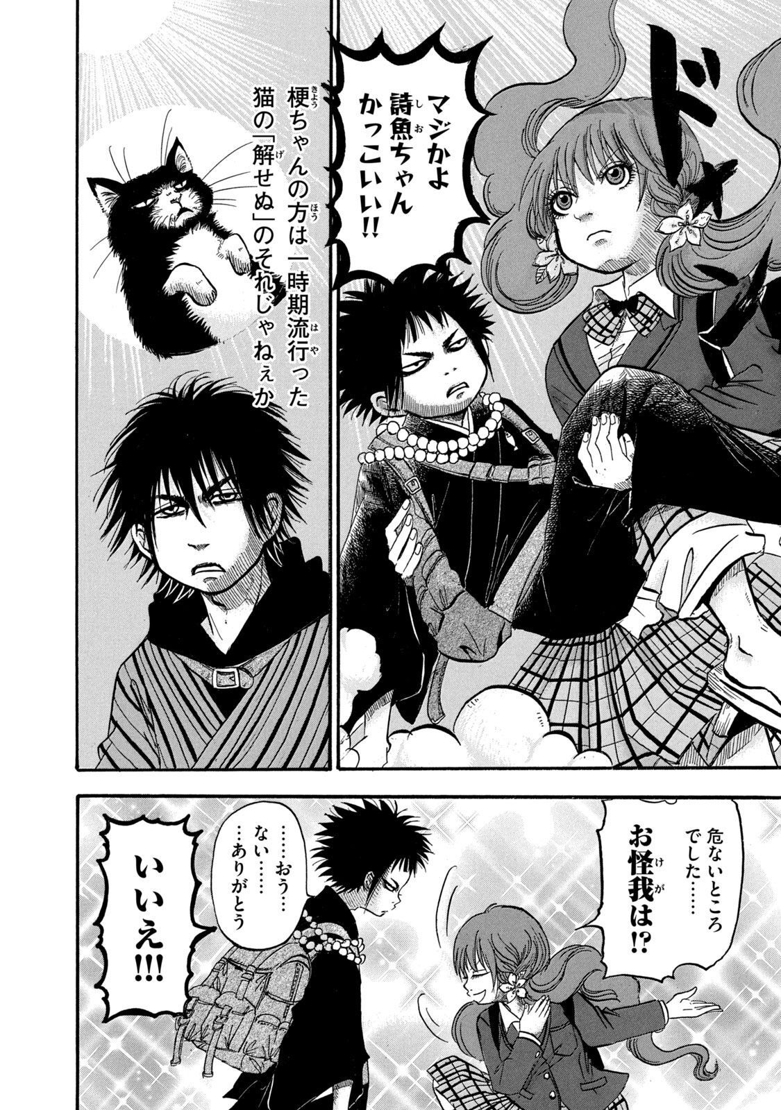 出禁のモグラ 第12話 - Page 6