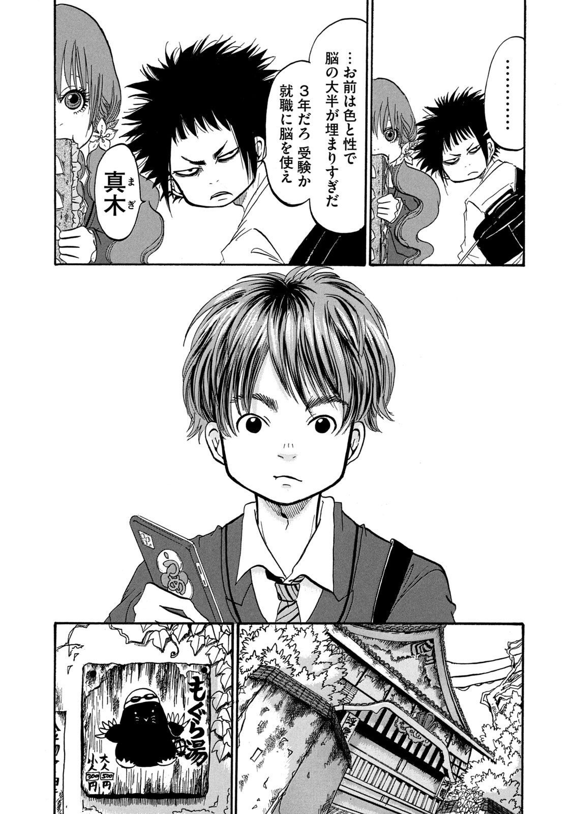 出禁のモグラ 第13話 - Page 4