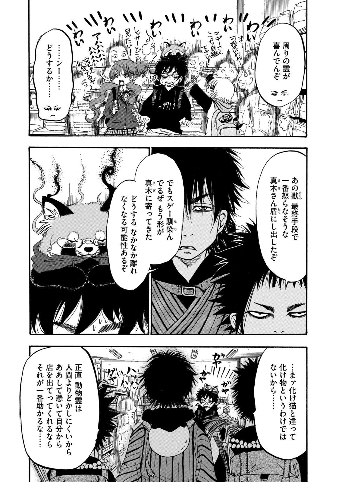 出禁のモグラ 第12話 - Page 13