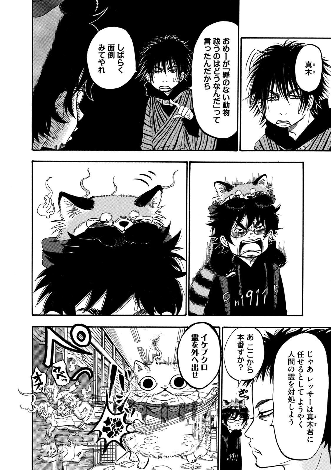 出禁のモグラ 第12話 - Page 14