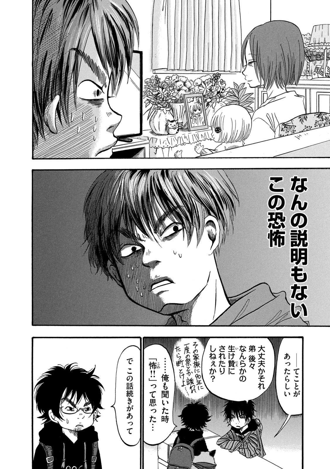出禁のモグラ 第13話 - Page 14
