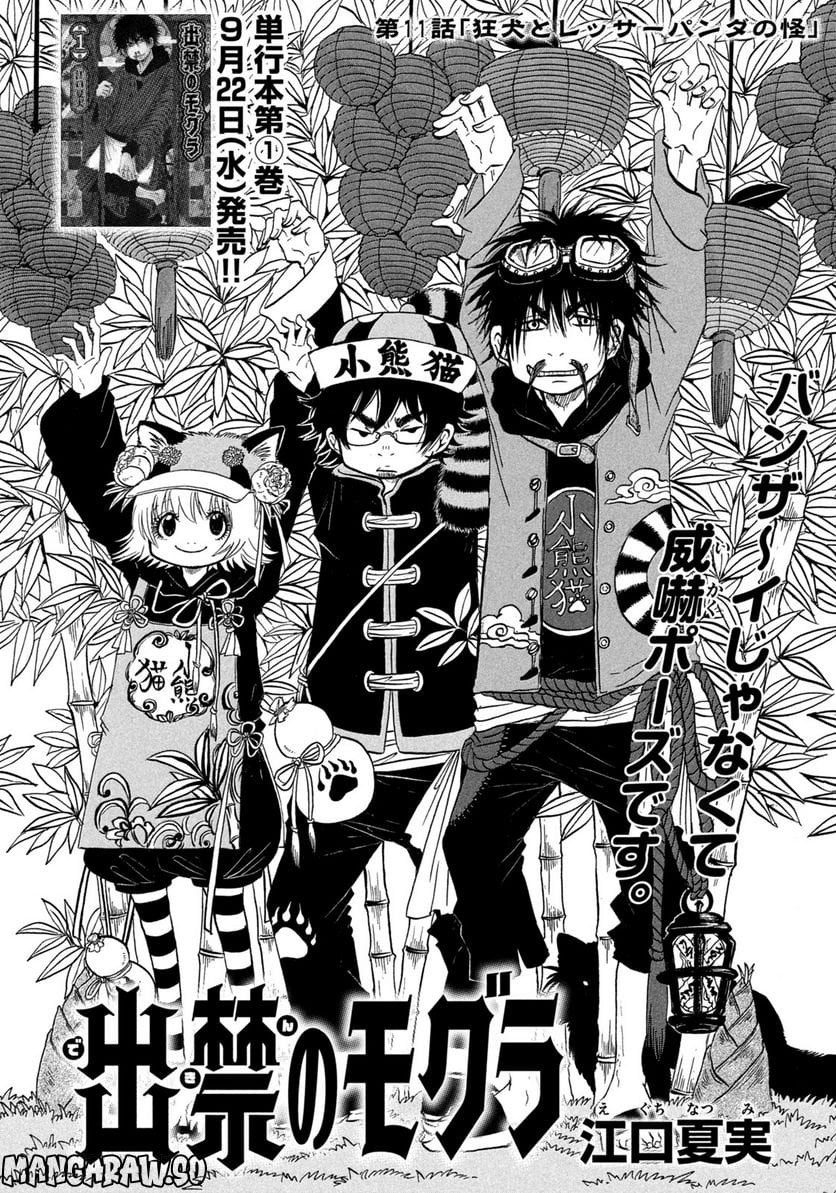 出禁のモグラ 第11話 - Page 2