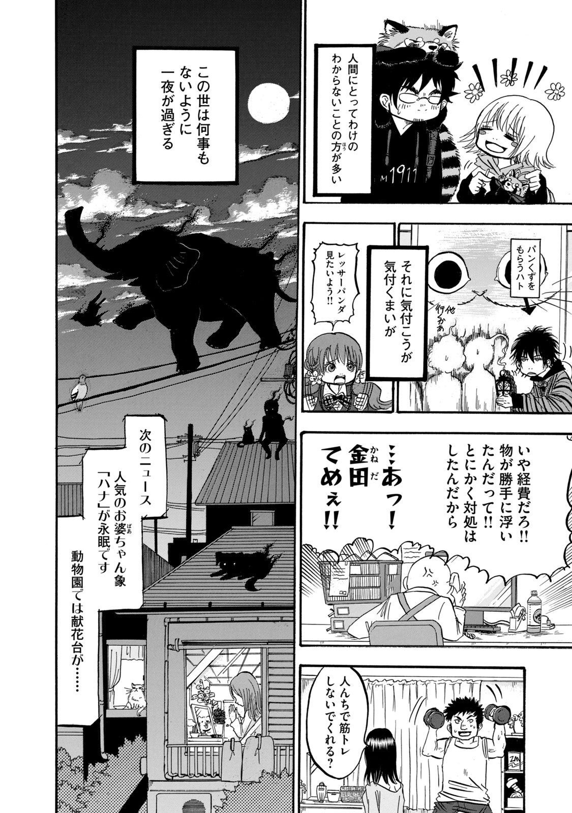 出禁のモグラ 第12話 - Page 16