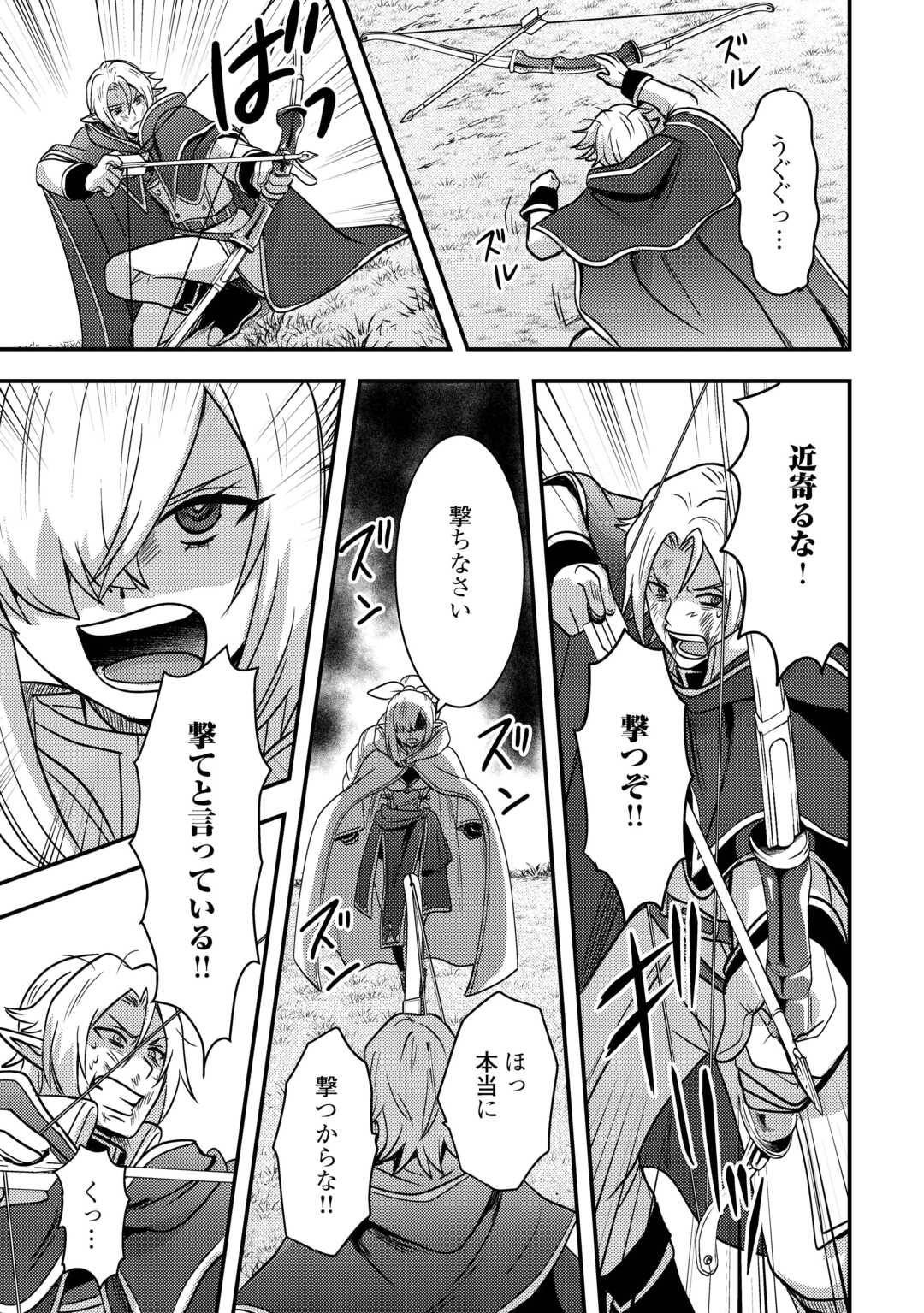 不遇職とバカにされましたが、実際はそれほど悪くありません? 第48話 - Page 21