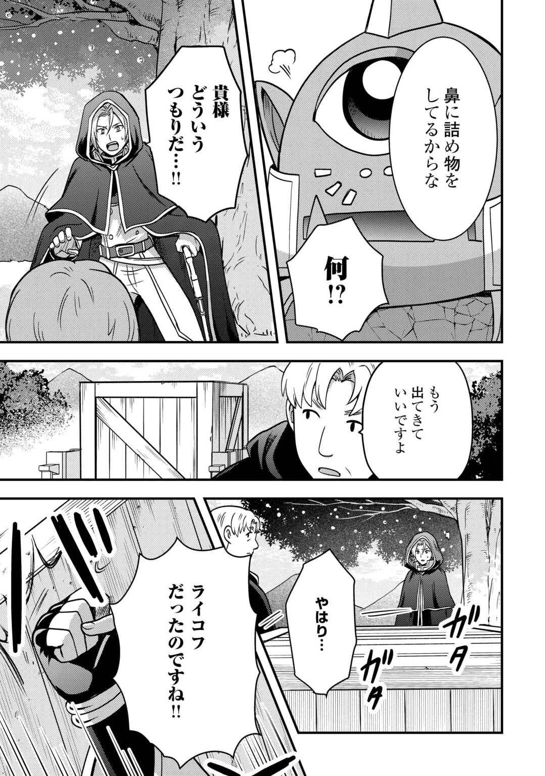 不遇職とバカにされましたが、実際はそれほど悪くありません? 第48話 - Page 13