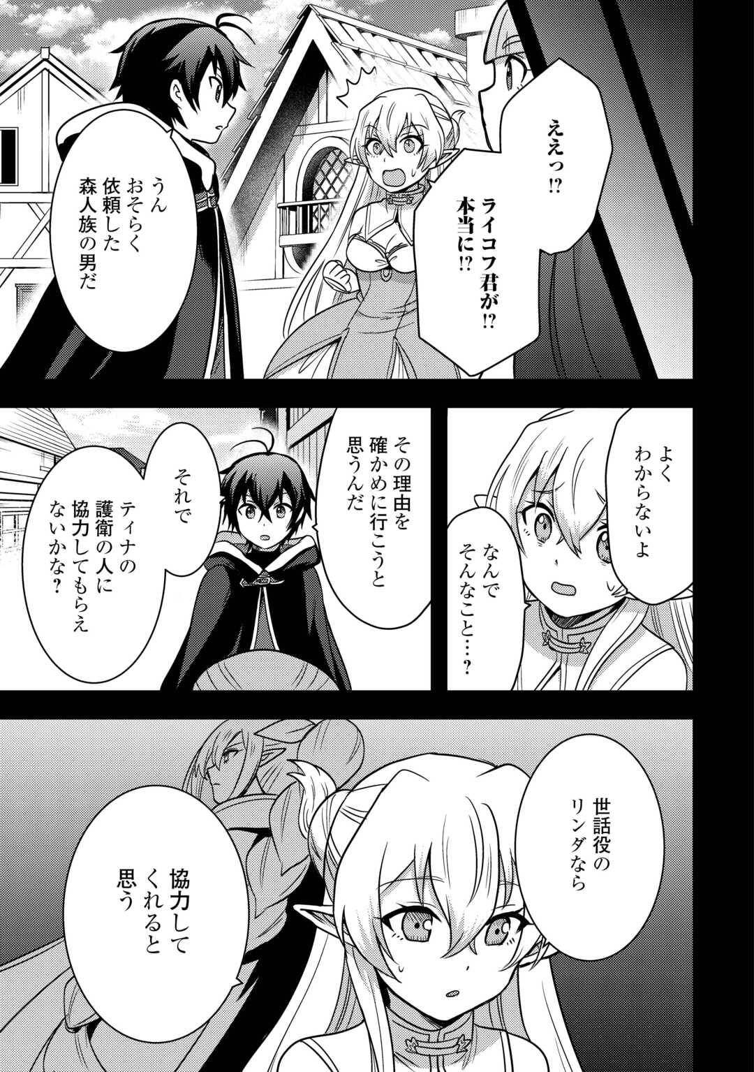 不遇職とバカにされましたが、実際はそれほど悪くありません? 第48話 - Page 17