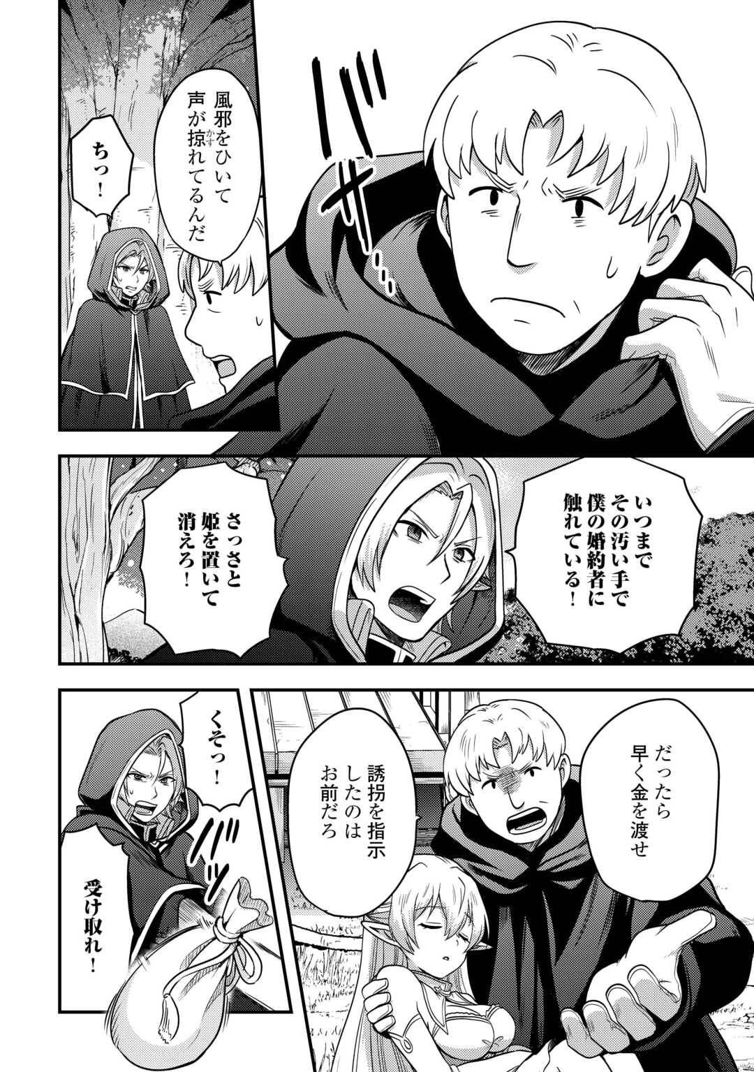 不遇職とバカにされましたが、実際はそれほど悪くありません? 第48話 - Page 10