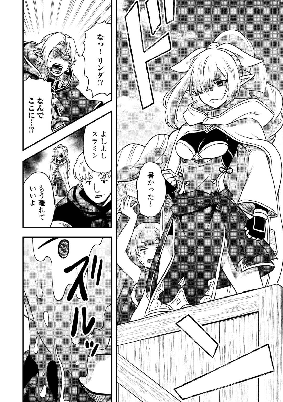 不遇職とバカにされましたが、実際はそれほど悪くありません? 第48話 - Page 14