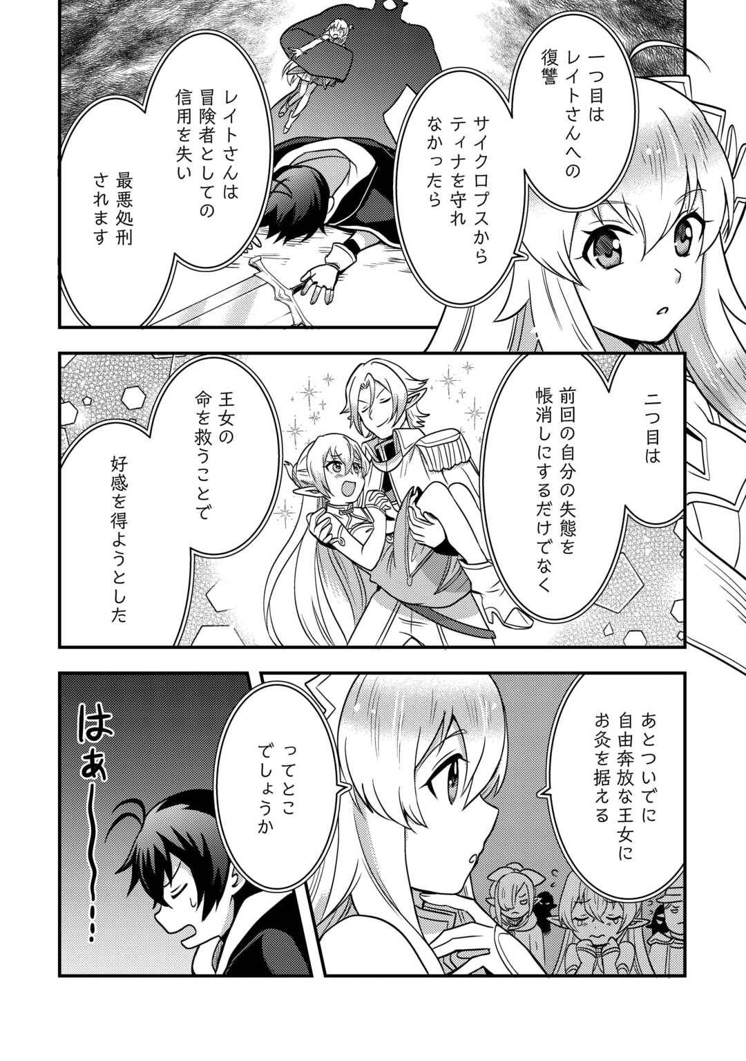 不遇職とバカにされましたが、実際はそれほど悪くありません? 第48話 - Page 4
