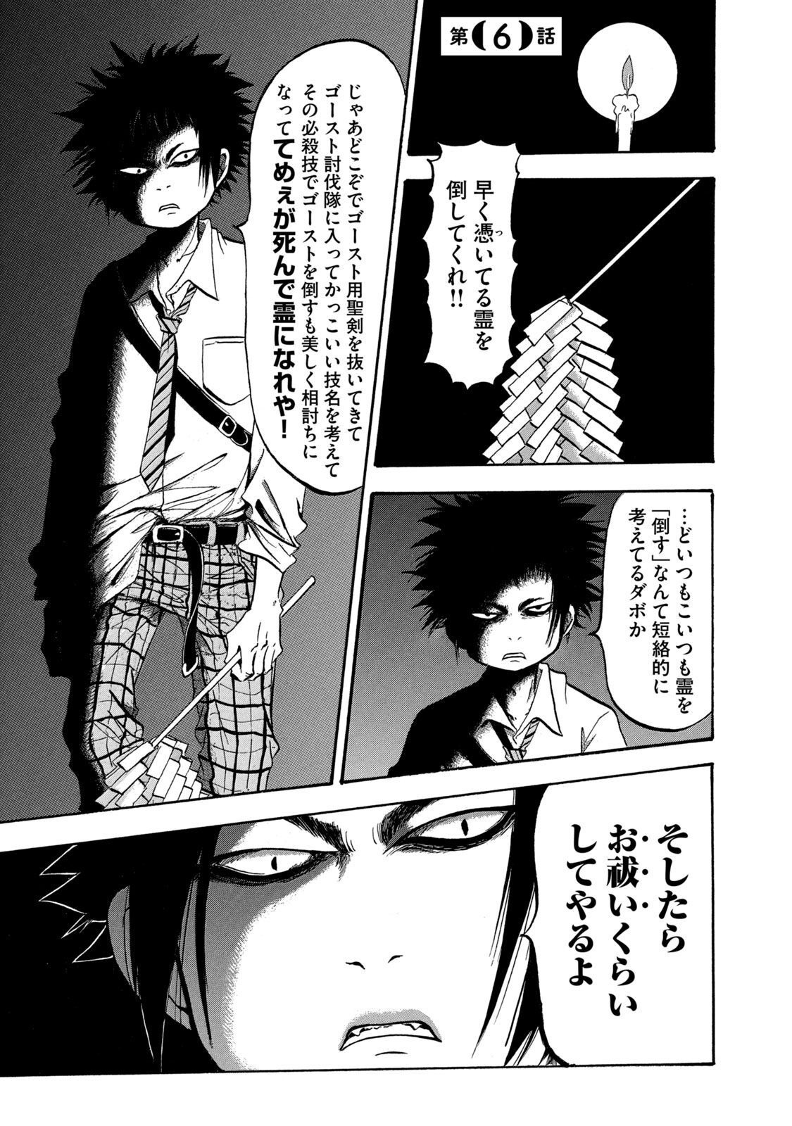 出禁のモグラ 第6話 - Page 1