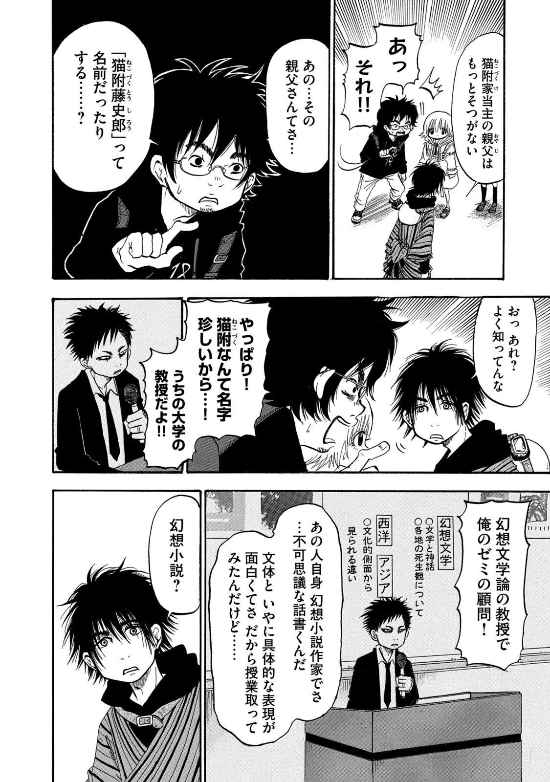 出禁のモグラ 第8話 - Page 8