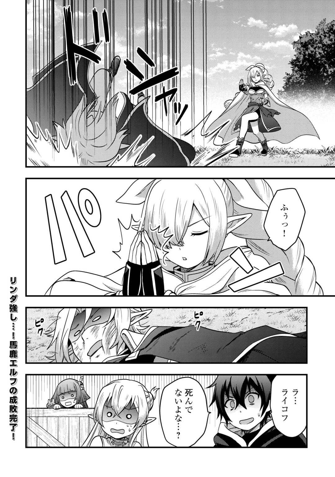 不遇職とバカにされましたが、実際はそれほど悪くありません? 第48話 - Page 24