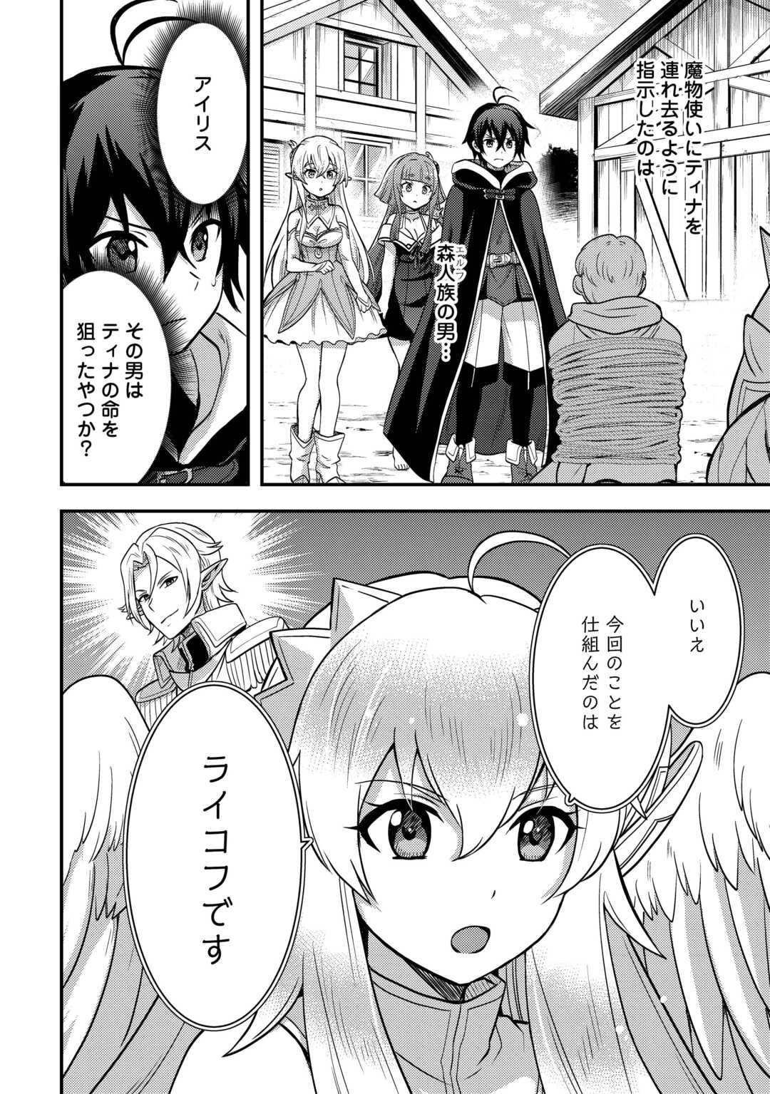 不遇職とバカにされましたが、実際はそれほど悪くありません? 第48話 - Page 2