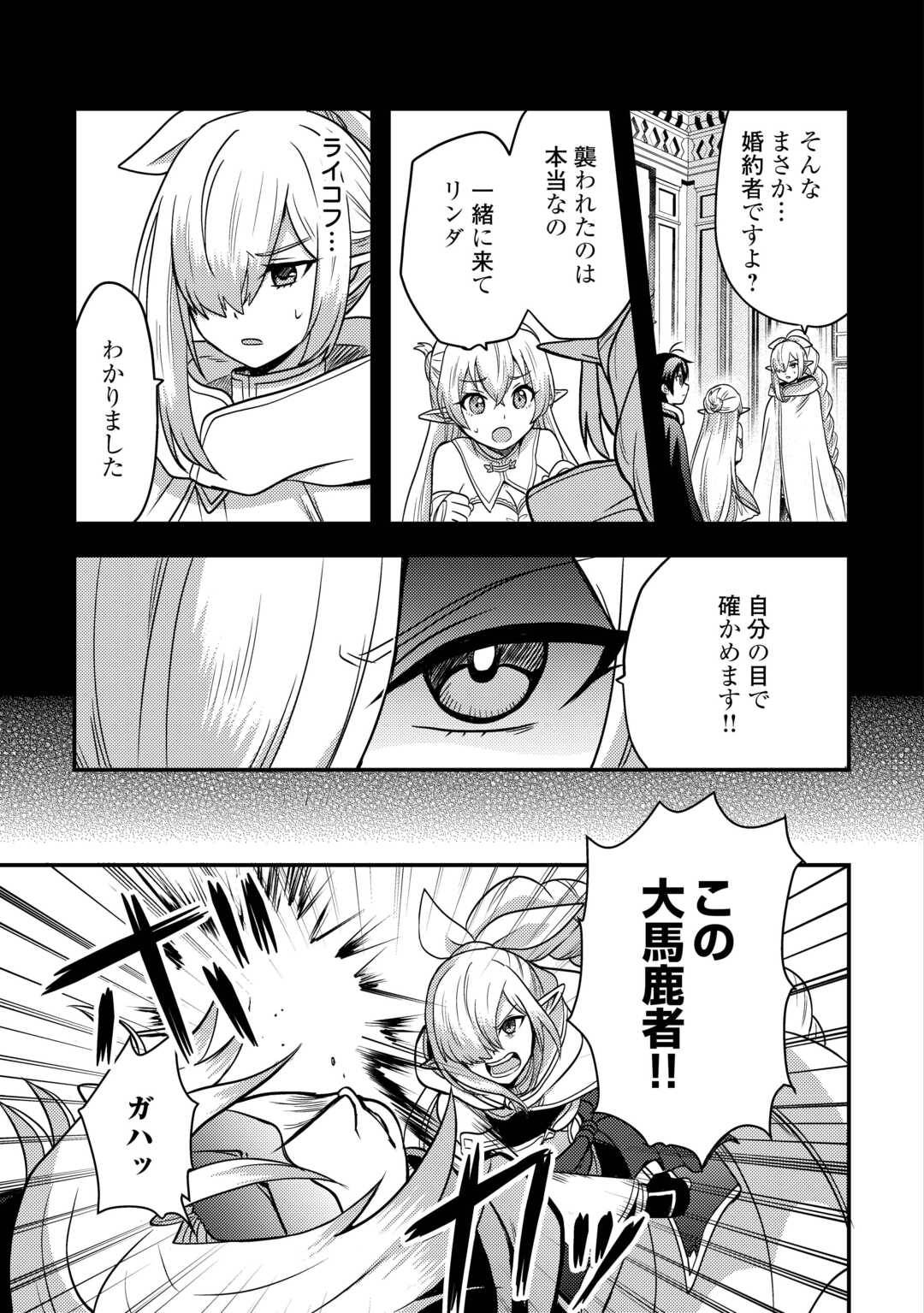不遇職とバカにされましたが、実際はそれほど悪くありません? 第48話 - Page 19