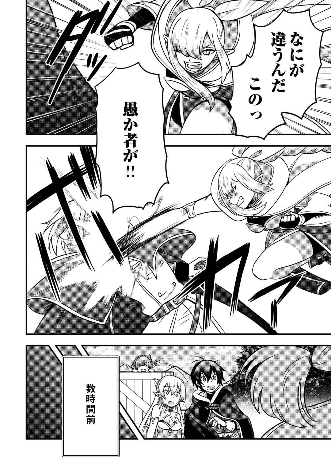 不遇職とバカにされましたが、実際はそれほど悪くありません? 第48話 - Page 16