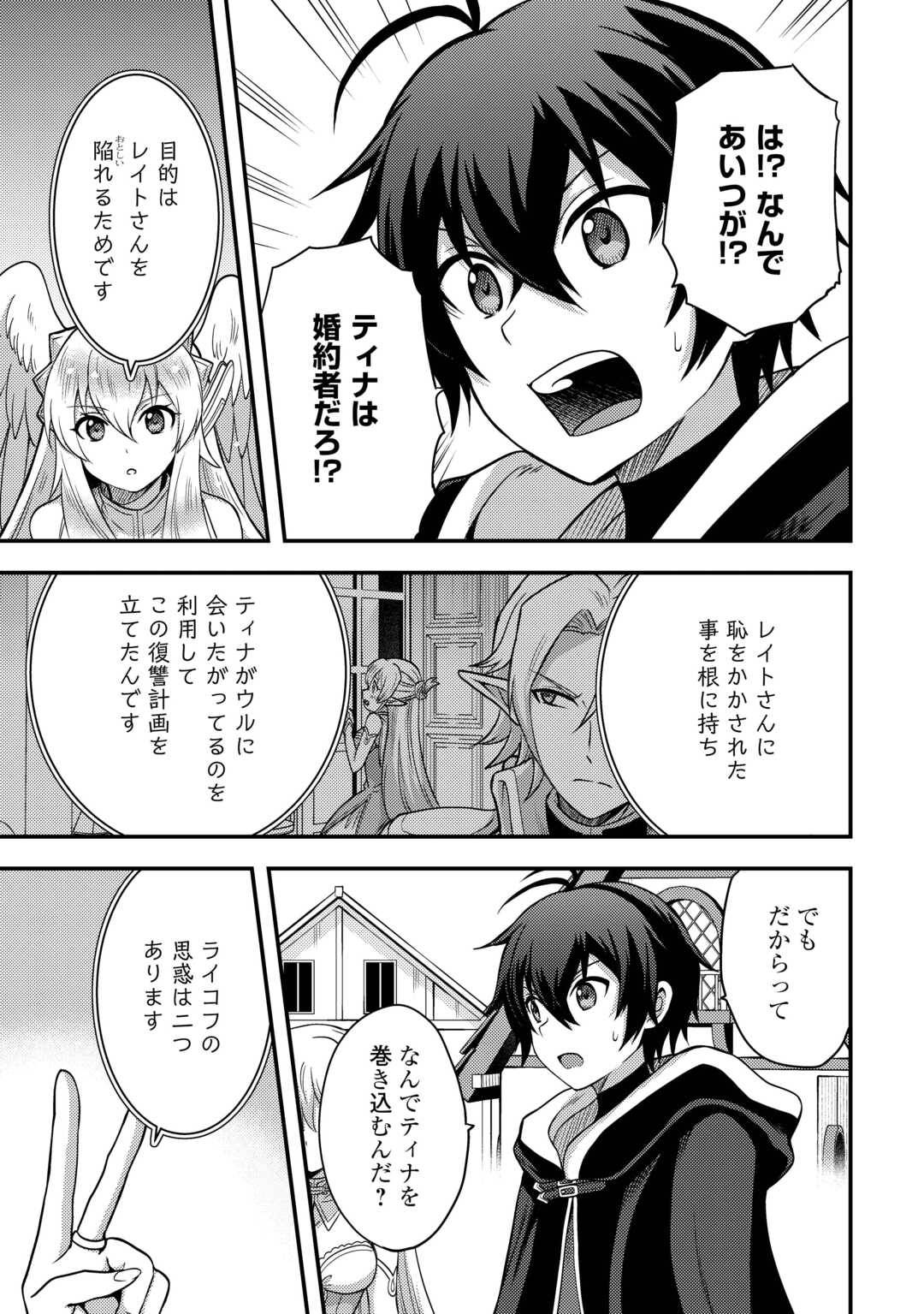 不遇職とバカにされましたが、実際はそれほど悪くありません? 第48話 - Page 3