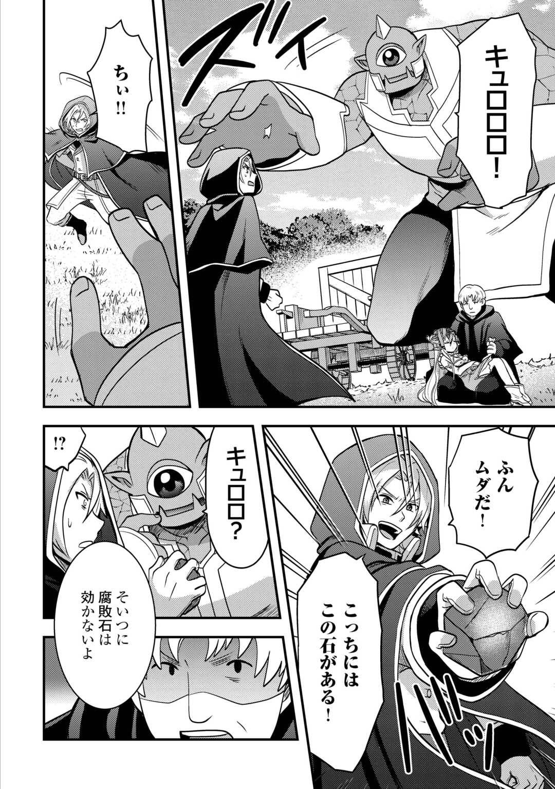 不遇職とバカにされましたが、実際はそれほど悪くありません? 第48話 - Page 12