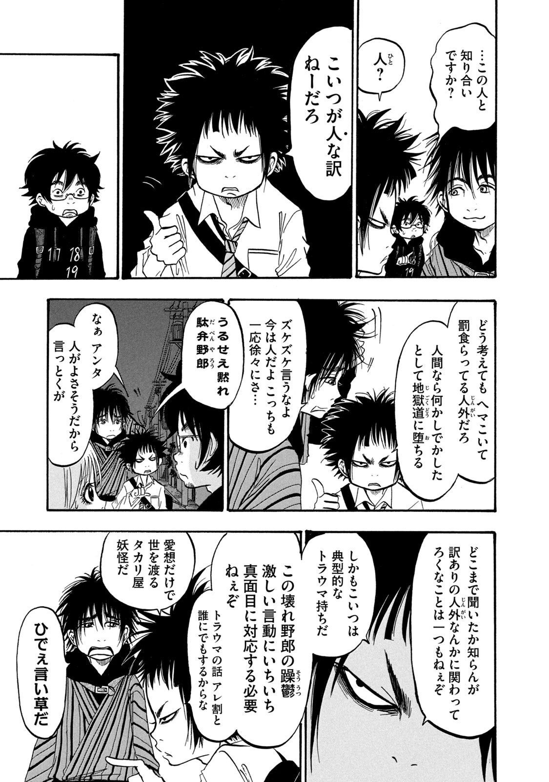 出禁のモグラ 第7話 - Page 7