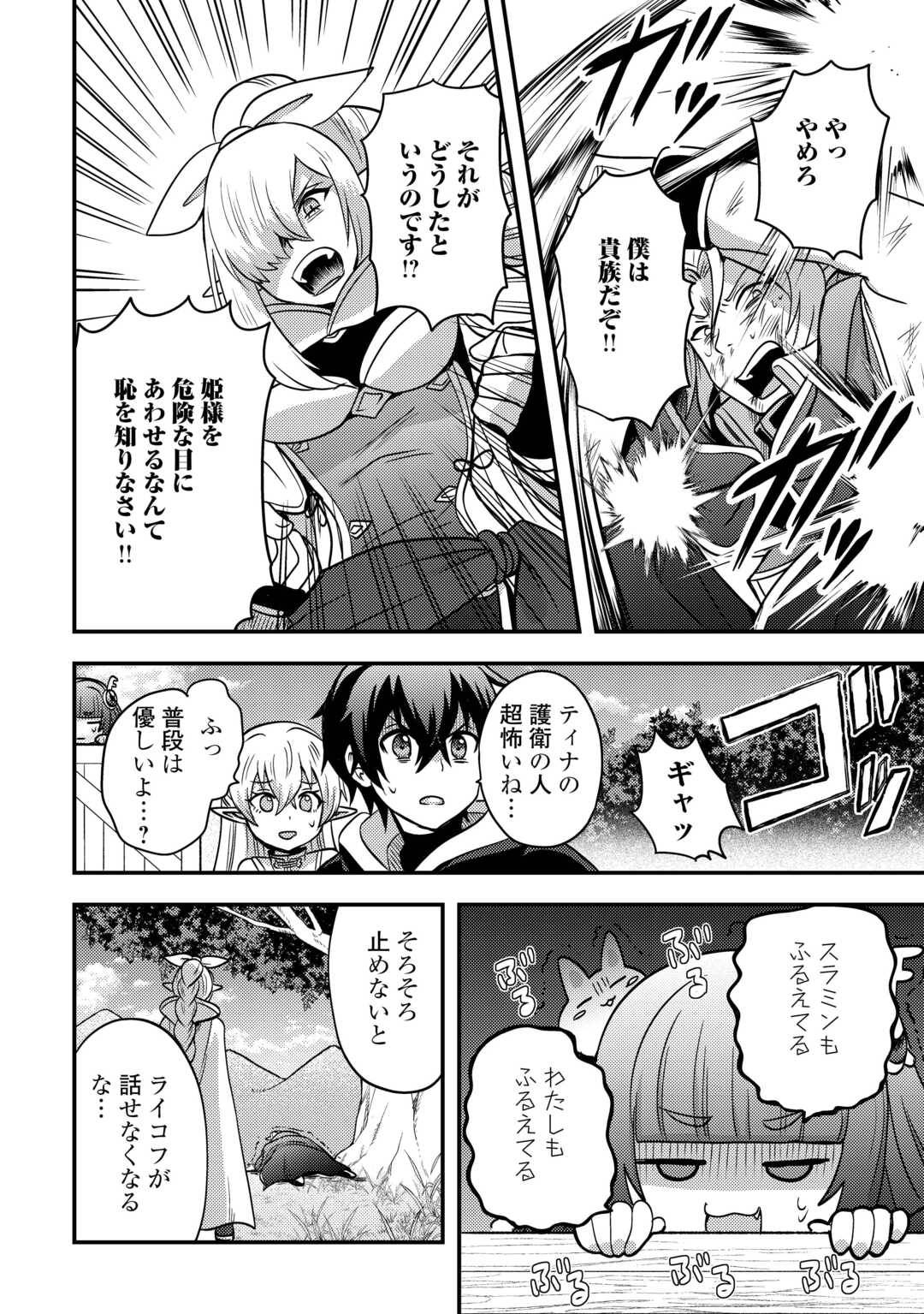 不遇職とバカにされましたが、実際はそれほど悪くありません? 第48話 - Page 20