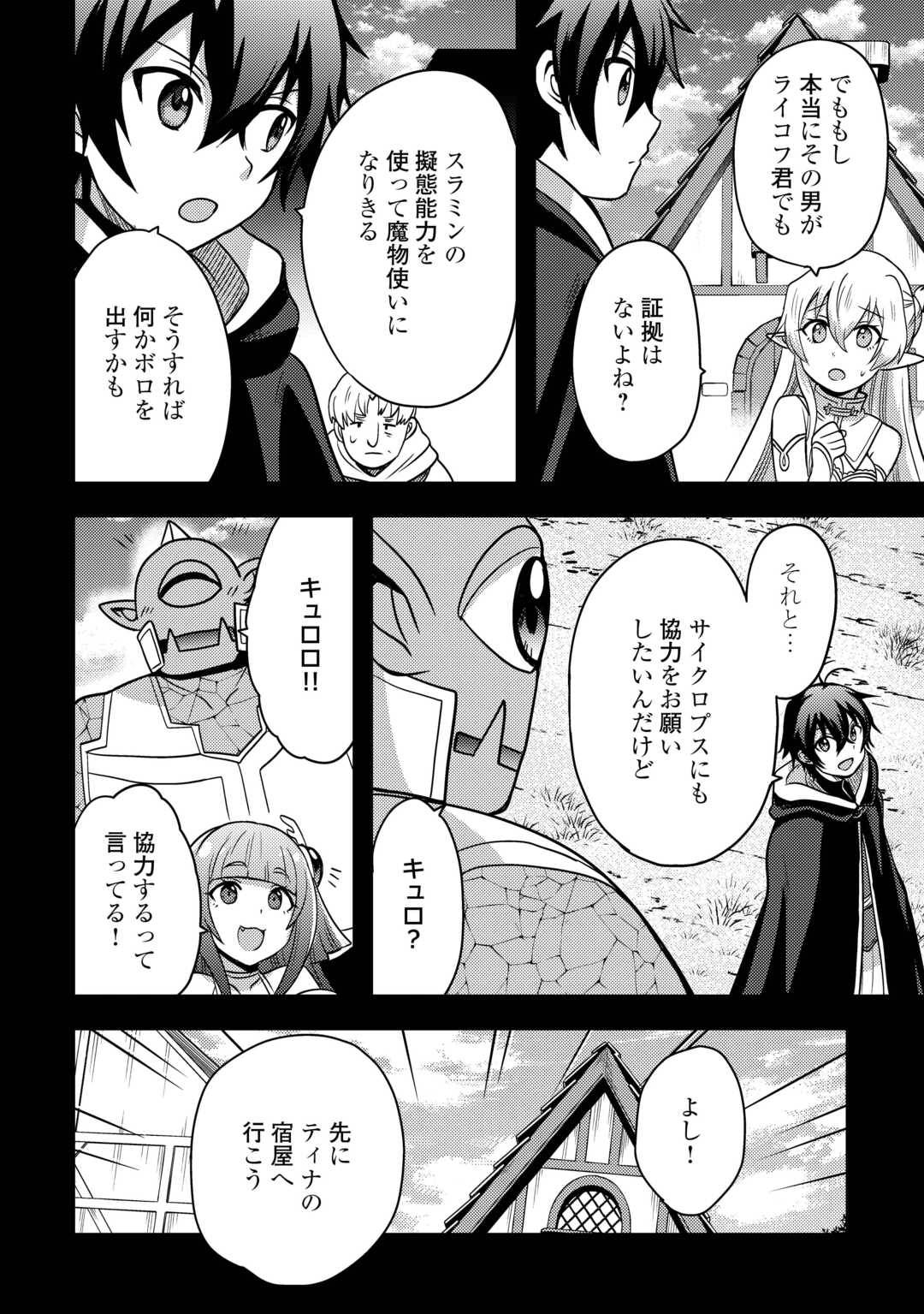 不遇職とバカにされましたが、実際はそれほど悪くありません? 第48話 - Page 18