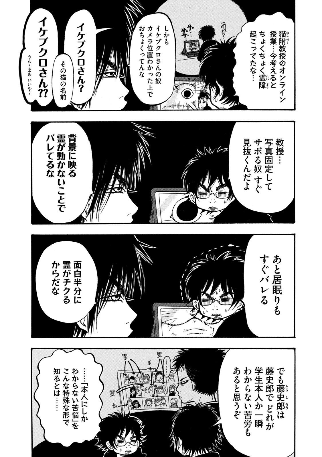 出禁のモグラ 第9話 - Page 6