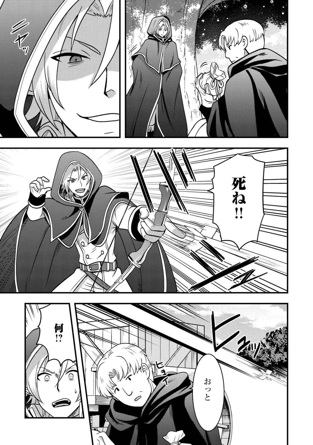 不遇職とバカにされましたが、実際はそれほど悪くありません? 第48話 - Page 11