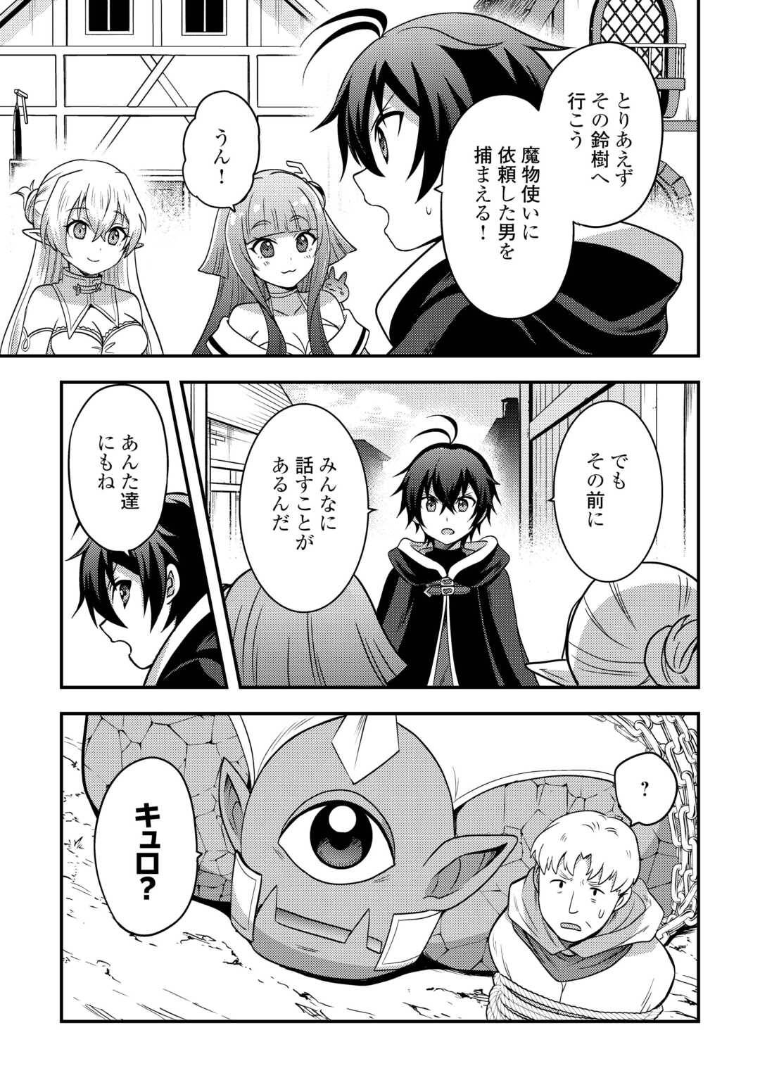不遇職とバカにされましたが、実際はそれほど悪くありません? 第48話 - Page 7