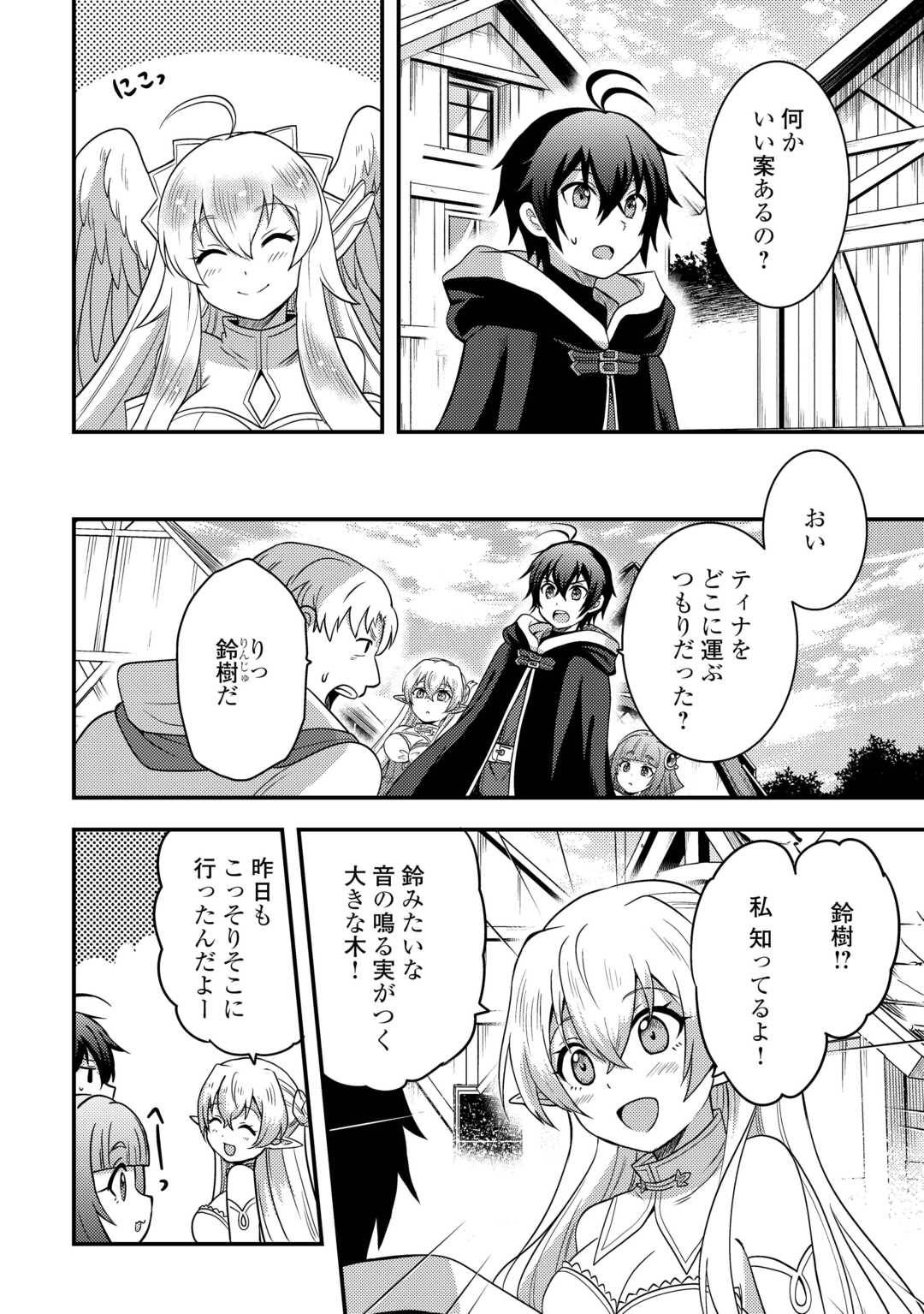 不遇職とバカにされましたが、実際はそれほど悪くありません? 第48話 - Page 6