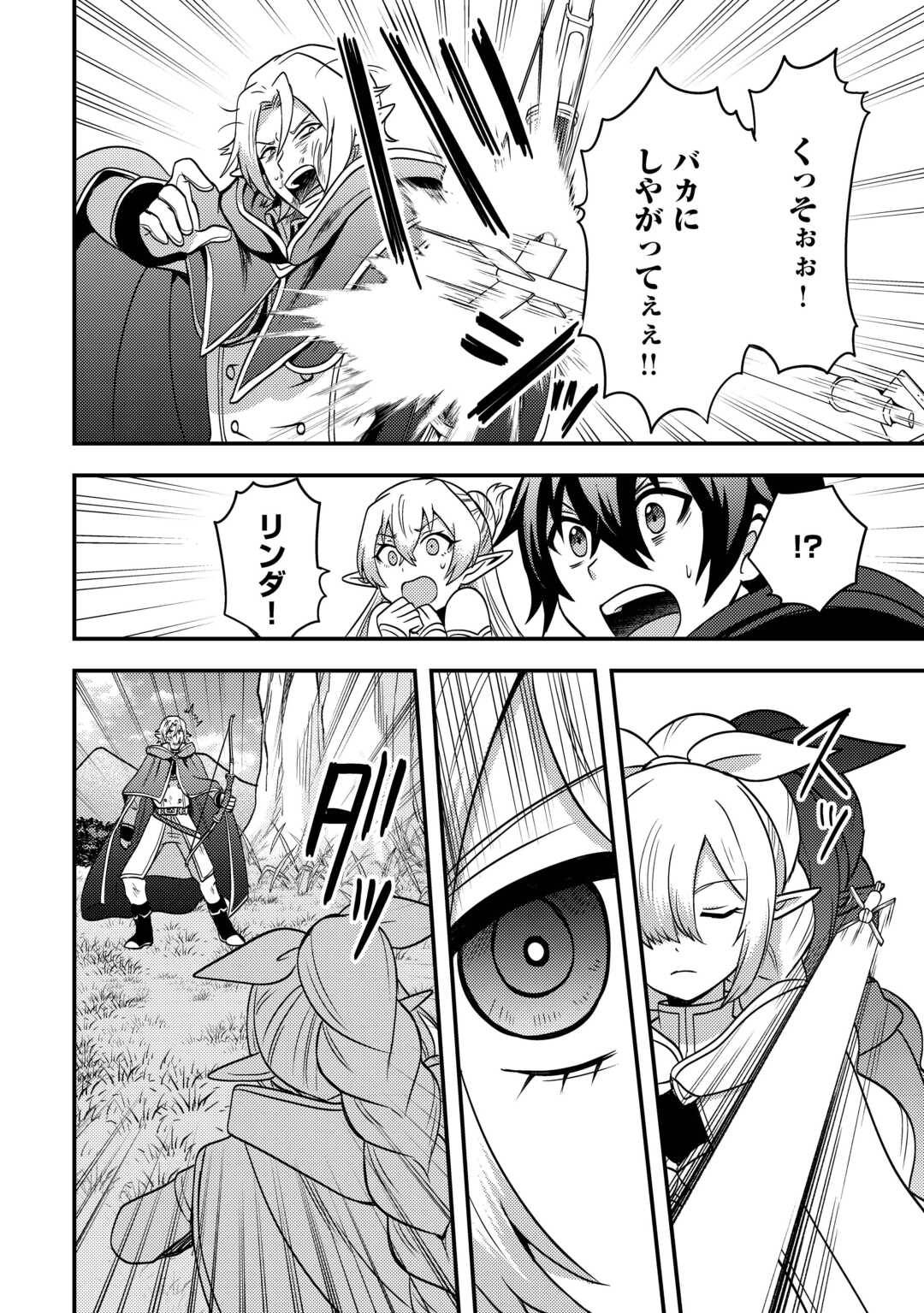 不遇職とバカにされましたが、実際はそれほど悪くありません? 第48話 - Page 22