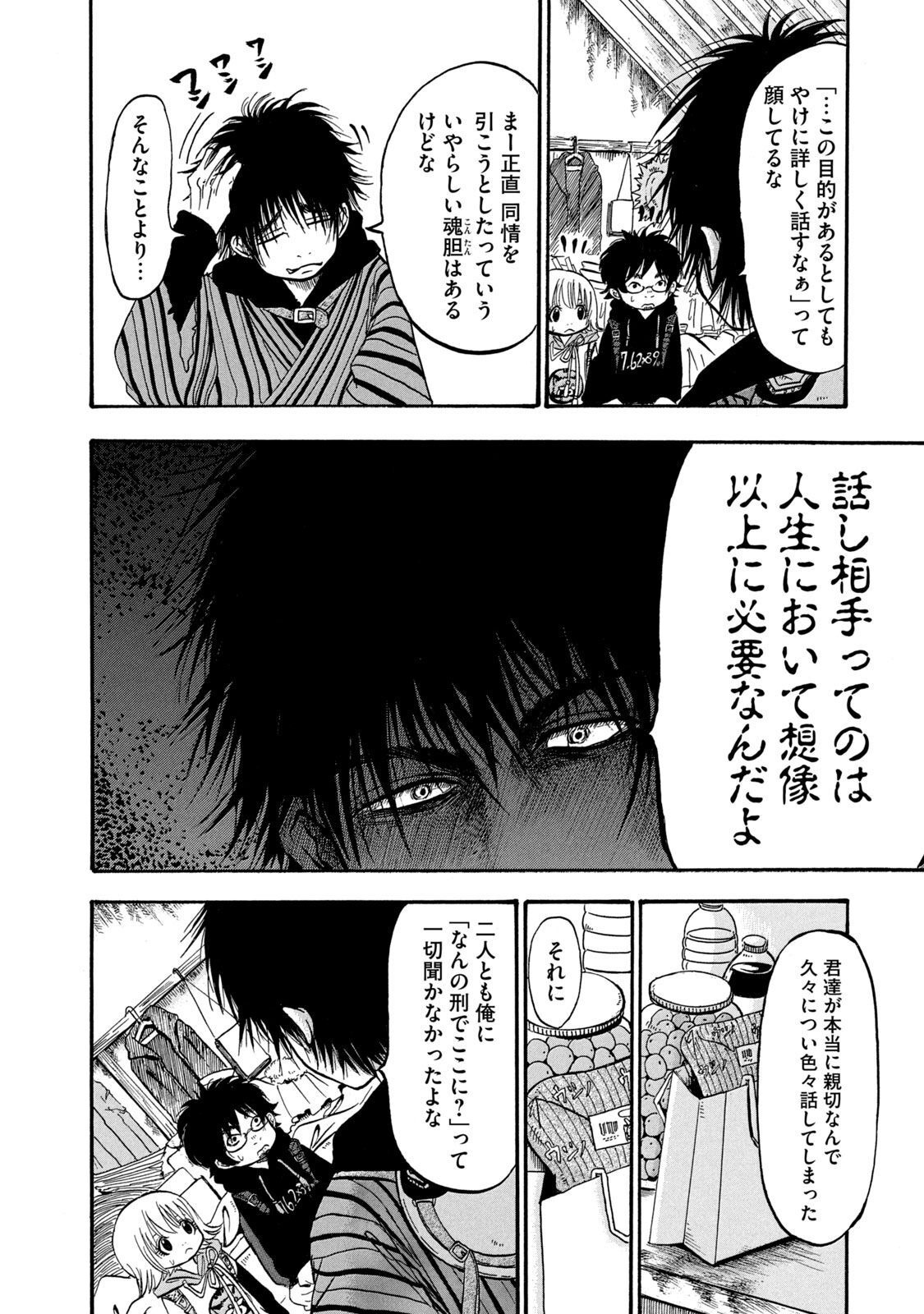 出禁のモグラ 第4話 - Page 10