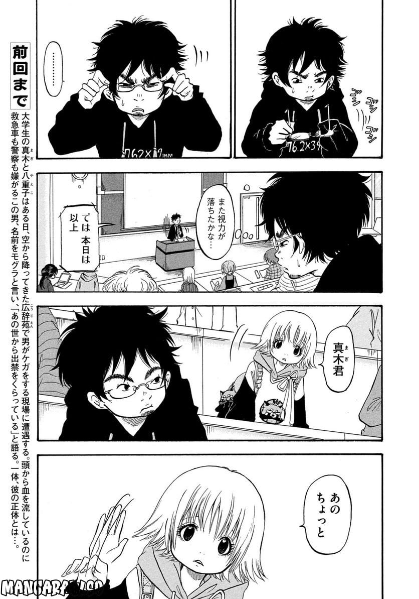 出禁のモグラ 第2話 - Page 3
