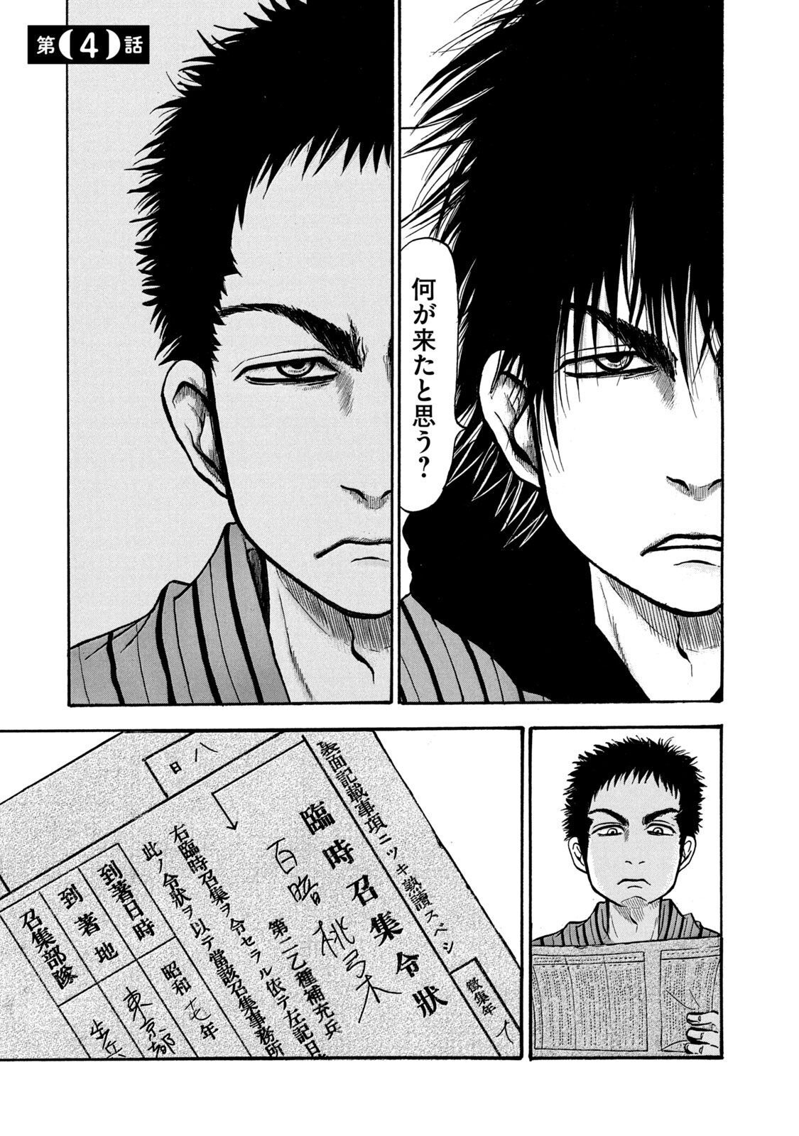 出禁のモグラ 第4話 - Page 1