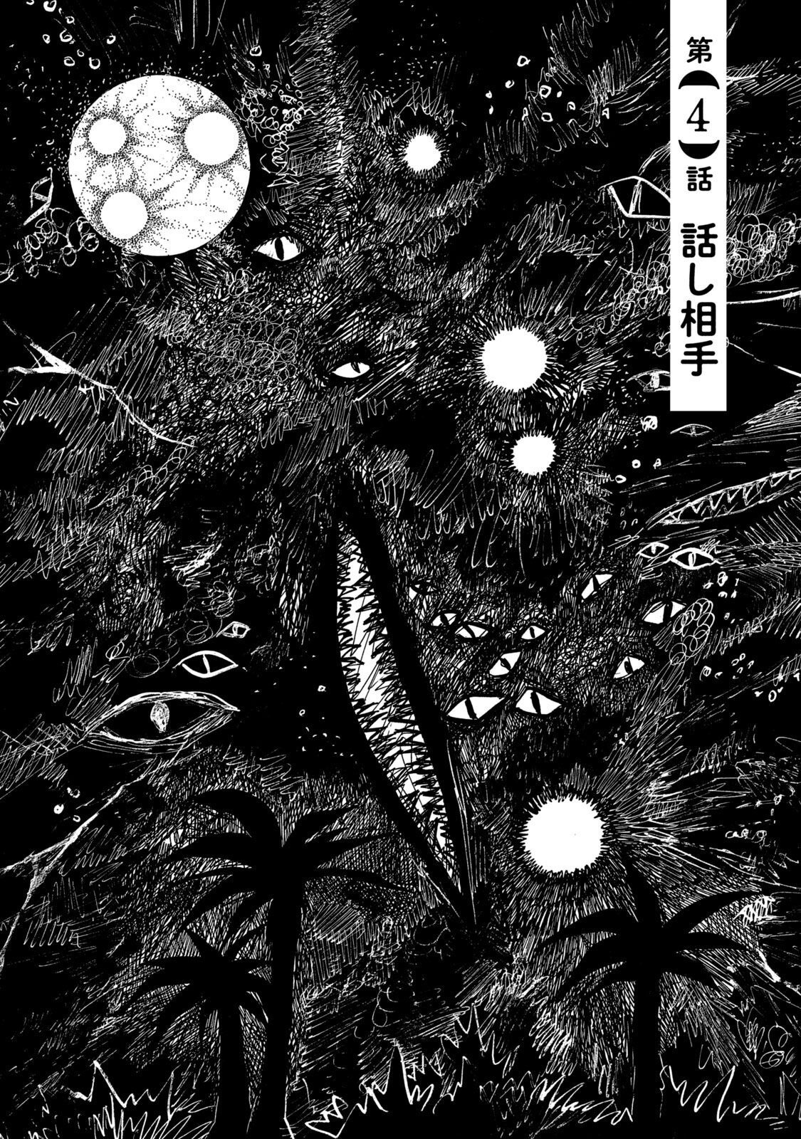 出禁のモグラ 第4話 - Page 2