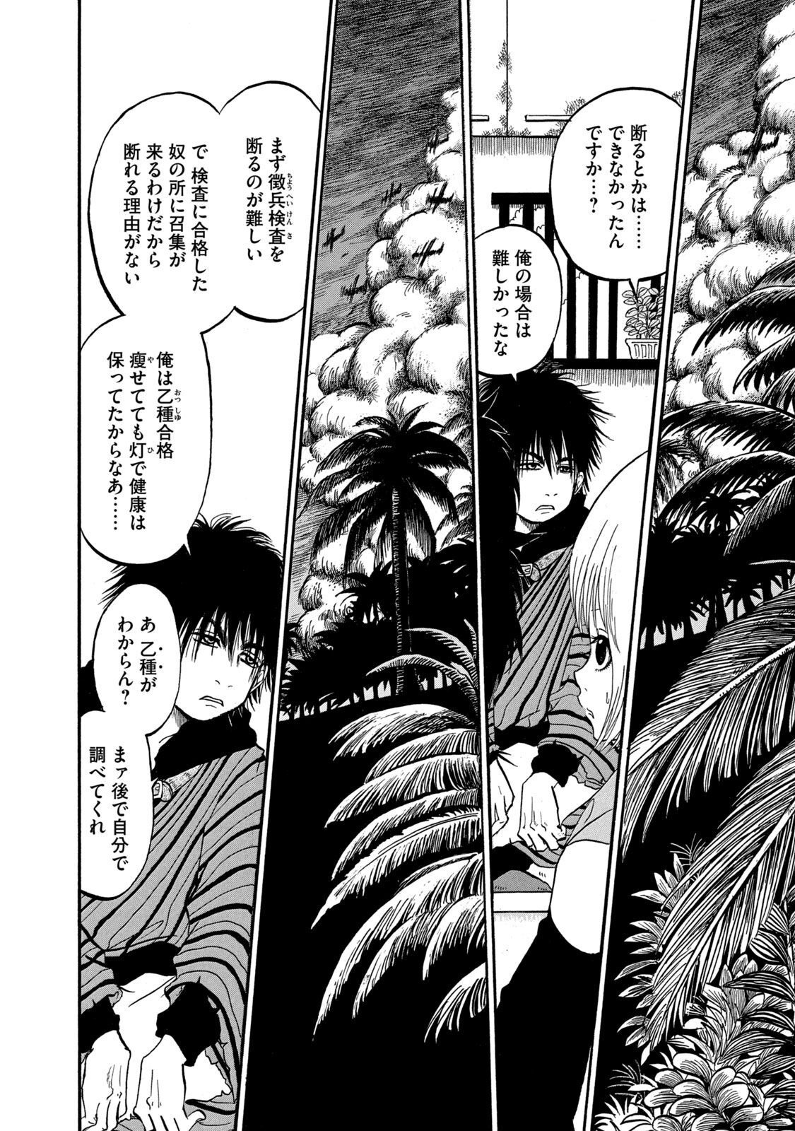 出禁のモグラ 第4話 - Page 4