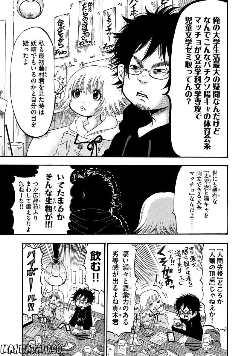 出禁のモグラ 第1話 - Page 7