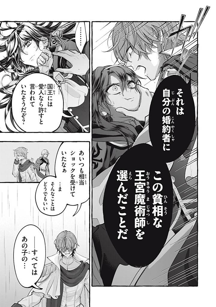 王太子様、私今度こそあなたに殺されたくないんです〜聖女に嵌められた貧乏令嬢、二度目は串刺し回避します！〜 第46.3話 - Page 5