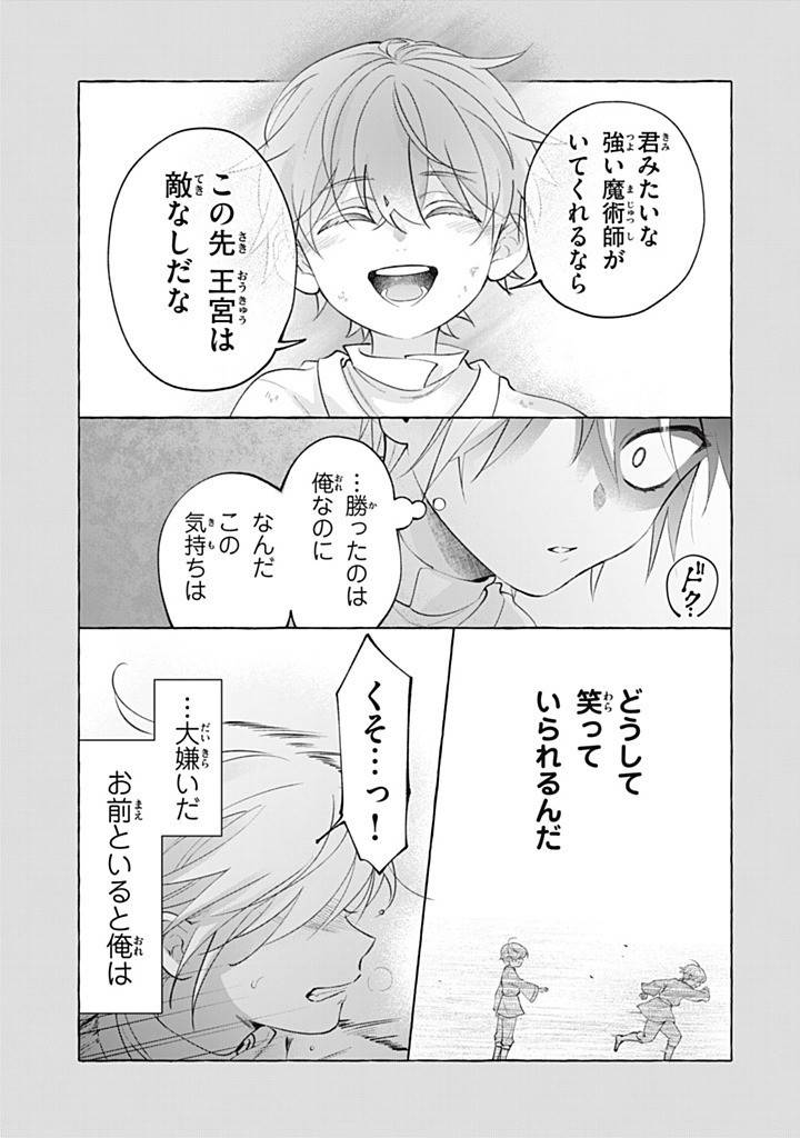 王太子様、私今度こそあなたに殺されたくないんです〜聖女に嵌められた貧乏令嬢、二度目は串刺し回避します！〜 第46.3話 - Page 3