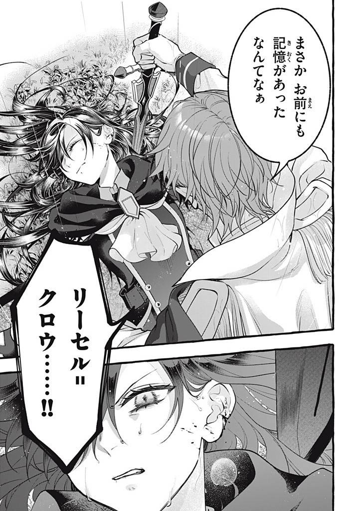 王太子様、私今度こそあなたに殺されたくないんです〜聖女に嵌められた貧乏令嬢、二度目は串刺し回避します！〜 第46.1話 - Page 5