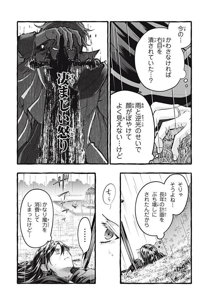王太子様、私今度こそあなたに殺されたくないんです〜聖女に嵌められた貧乏令嬢、二度目は串刺し回避します！〜 第46.1話 - Page 6