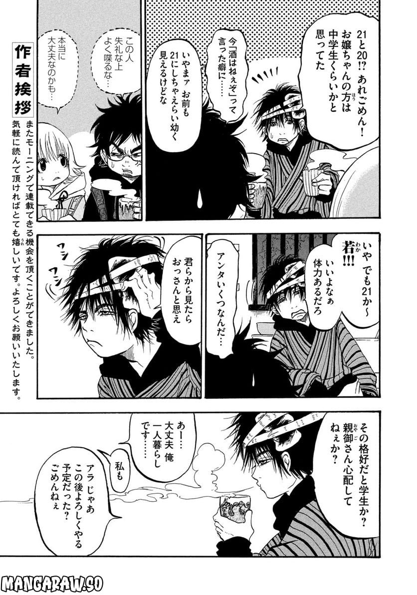 出禁のモグラ 第1話 - Page 19