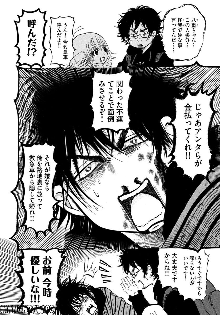 出禁のモグラ 第1話 - Page 12