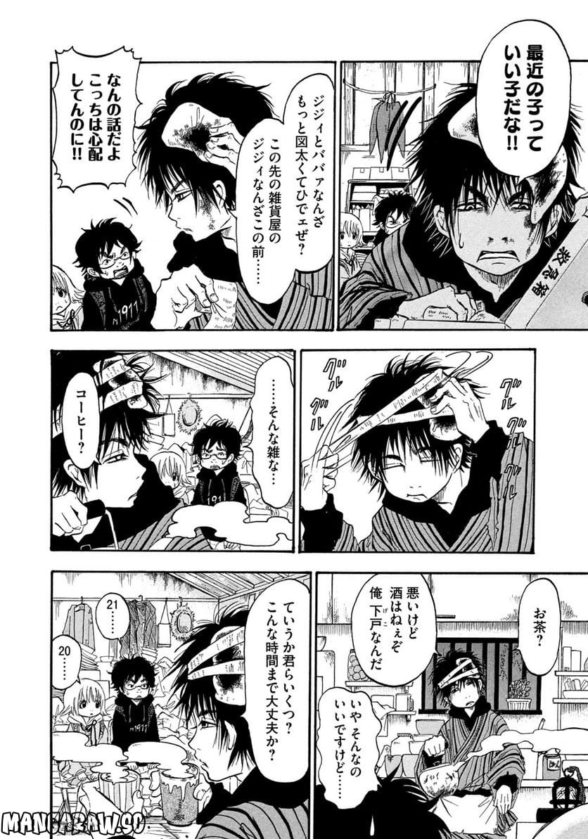 出禁のモグラ 第1話 - Page 18