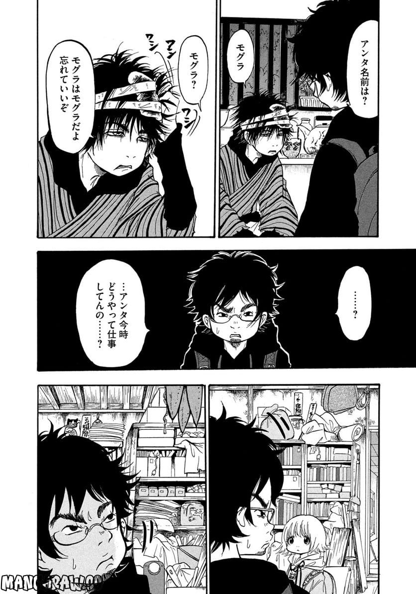 出禁のモグラ 第1話 - Page 22