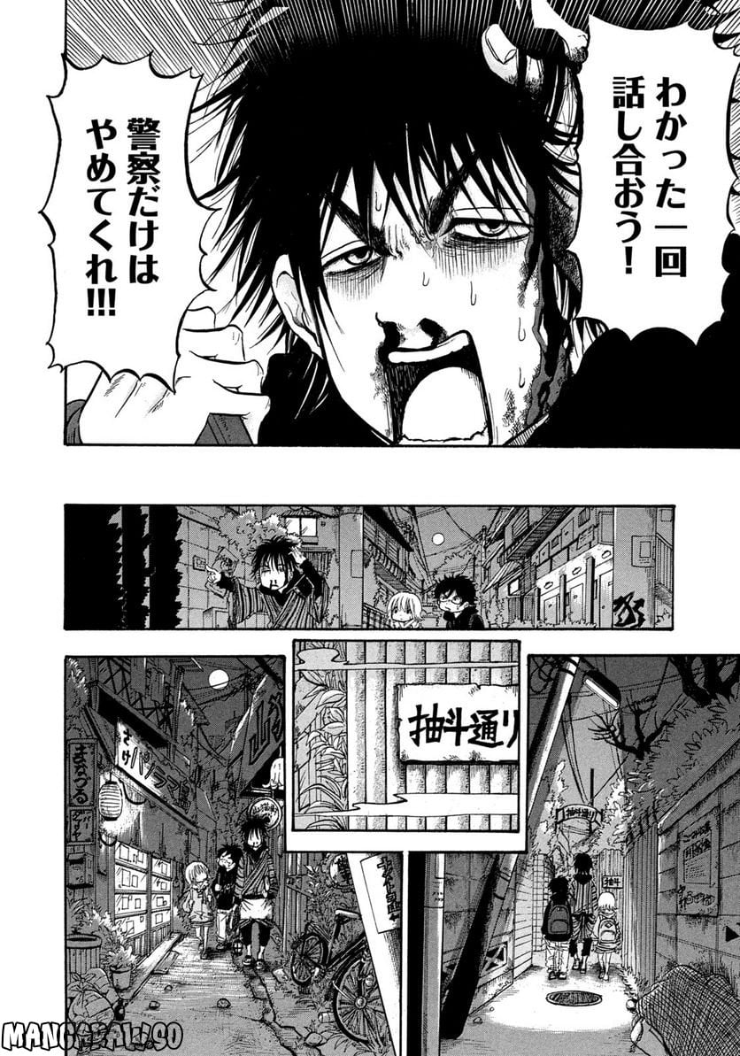 出禁のモグラ 第1話 - Page 16