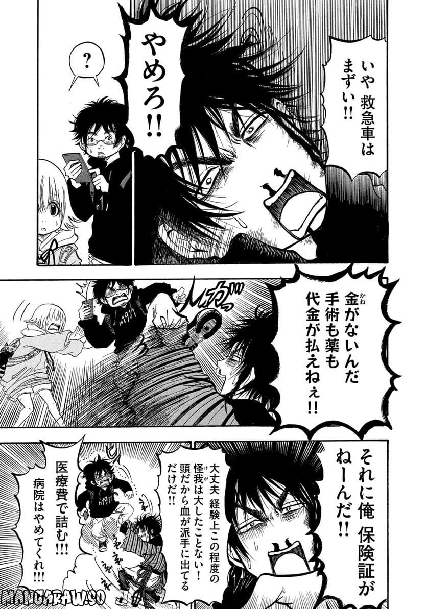 出禁のモグラ 第1話 - Page 11