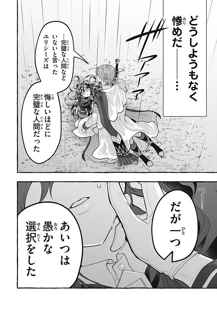 王太子様、私今度こそあなたに殺されたくないんです〜聖女に嵌められた貧乏令嬢、二度目は串刺し回避します！〜 第46.3話 - Page 4
