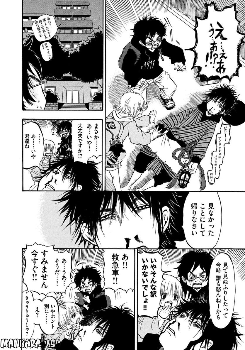 出禁のモグラ 第1話 - Page 10